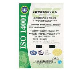 Environmental Management System Certification - Chinese