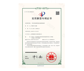 Patent Certificate for Distribution Box